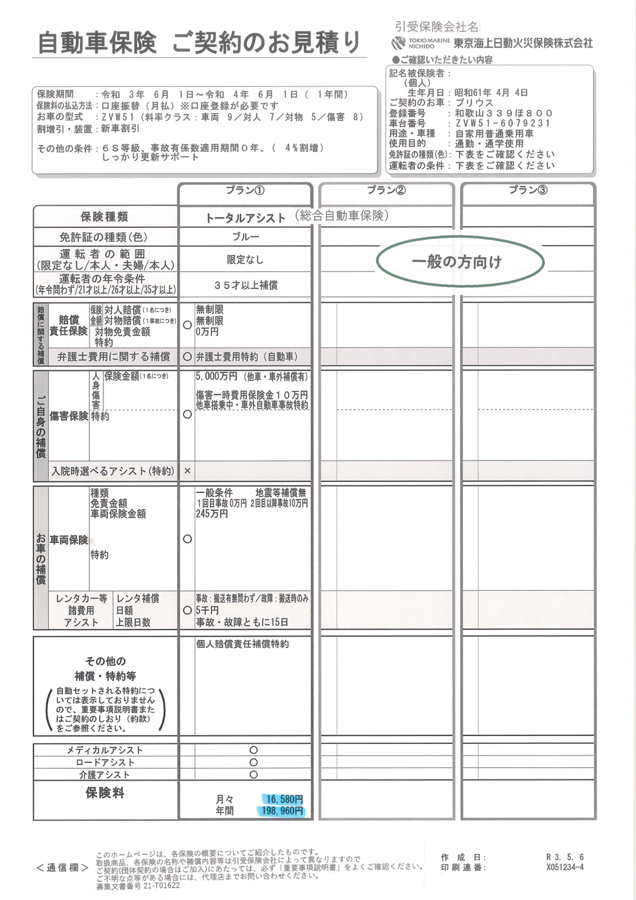 団体扱自動車保険 財務省 近畿財務局の方限定