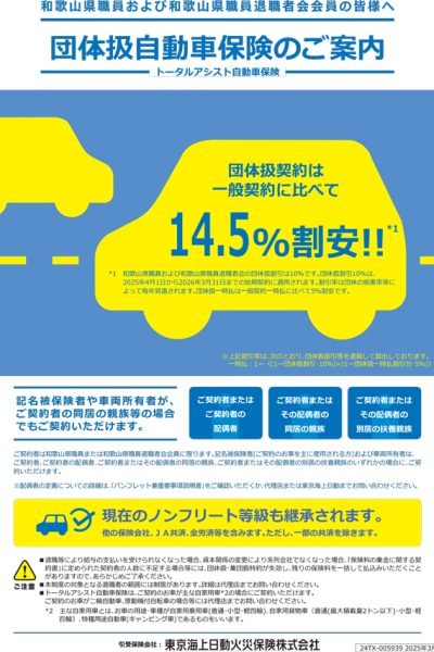 和歌山県職員の方はこちら