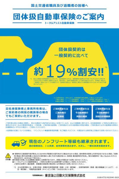 国土交通省の方はこちら！