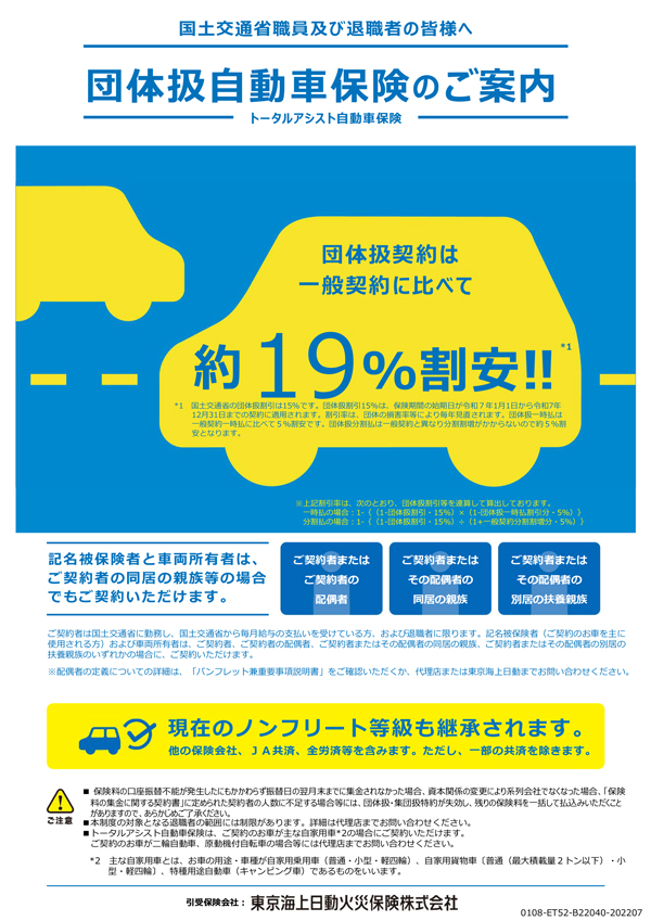 国土交通省の方はこちら！