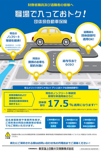 財務省の方はこちら