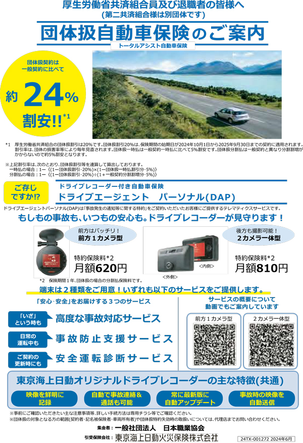 厚生労働省の方はこちら！