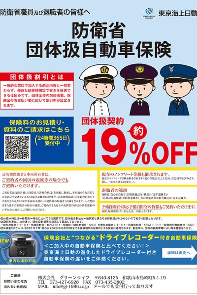 防衛省の方はこちら