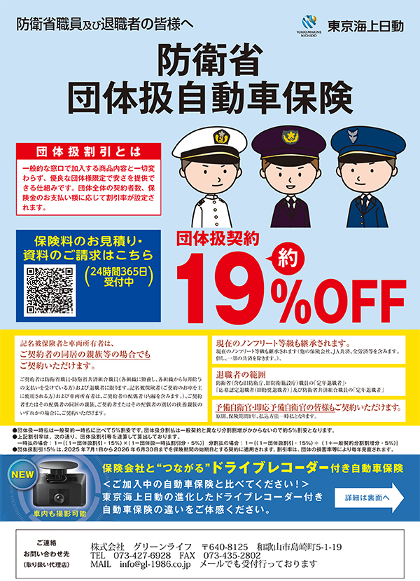 防衛省の方はこちら