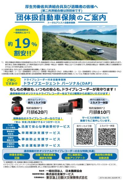 厚生労働省の方はこちら！2025年度