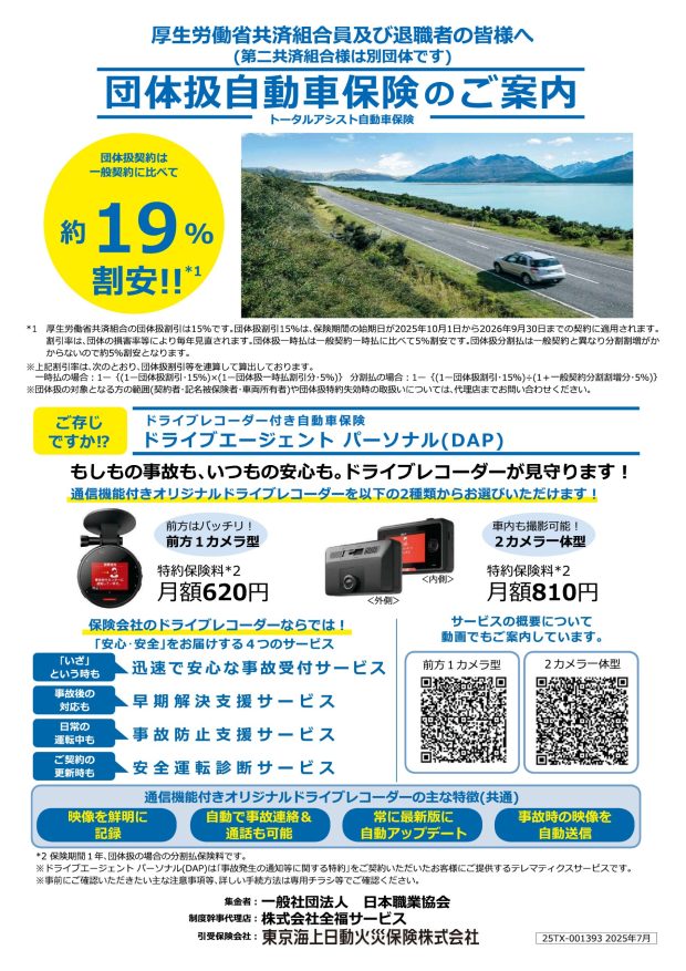 厚生労働省の方はこちら！